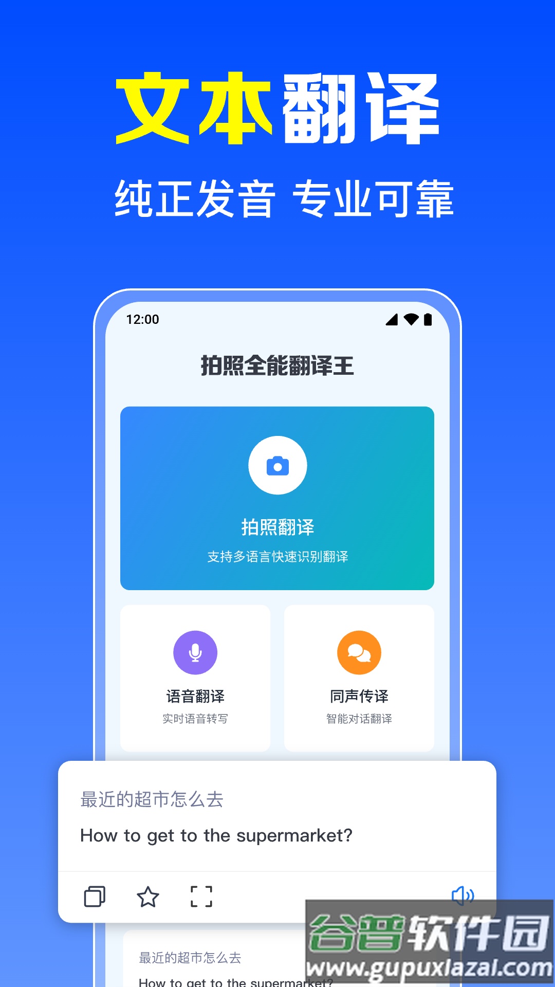 拍照全能翻译王软件截图3