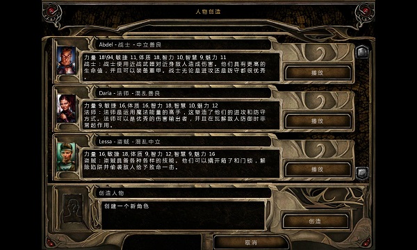 博德之门2手游中文版截图1