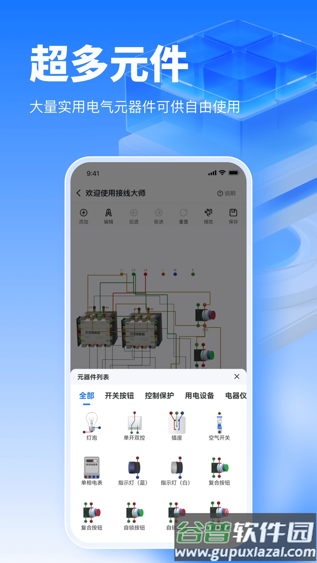 接线大师app官方下载截图1