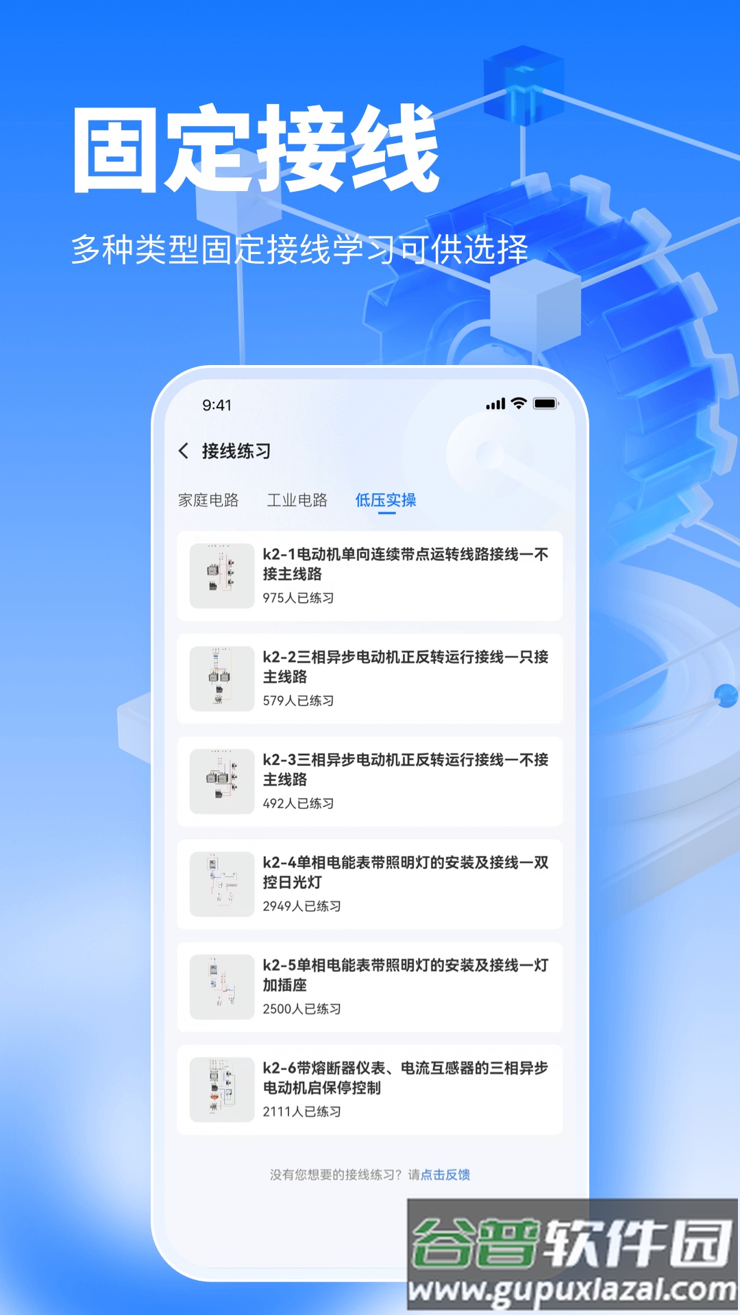 接线大师app官方下载截图2