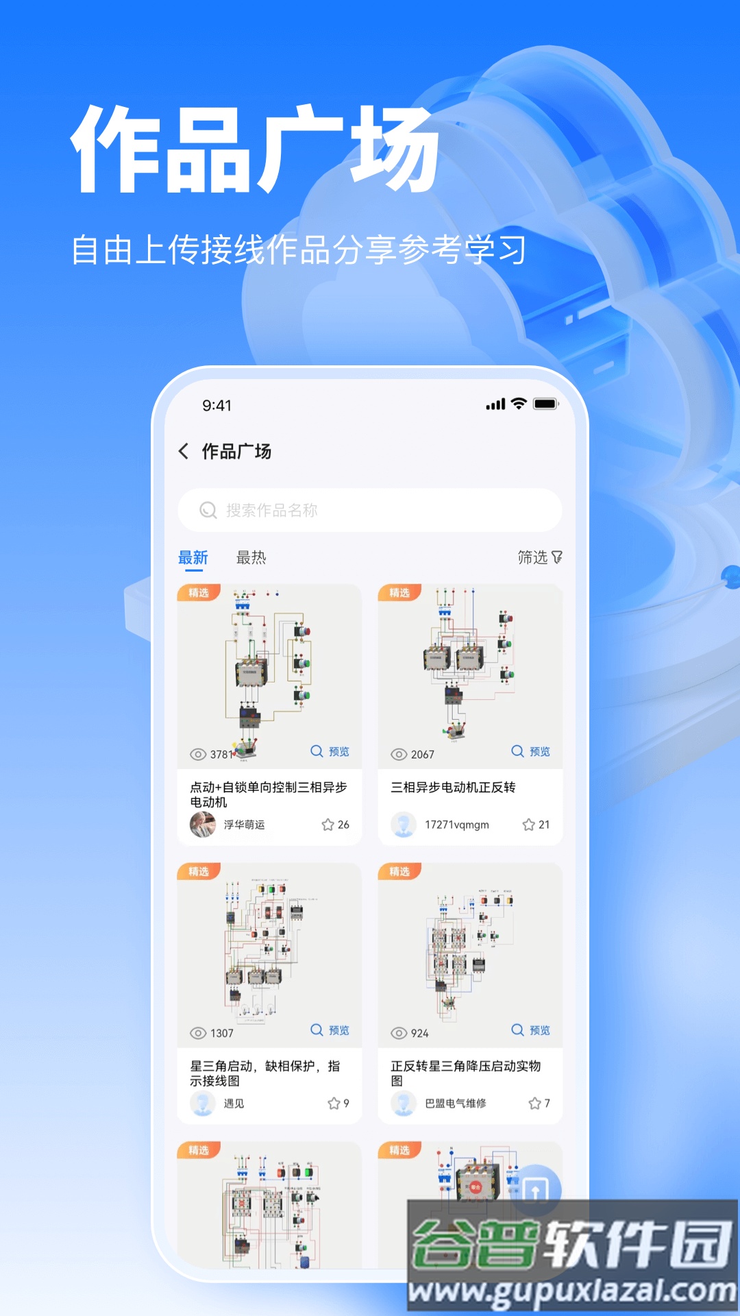 接线大师app官方下载截图3