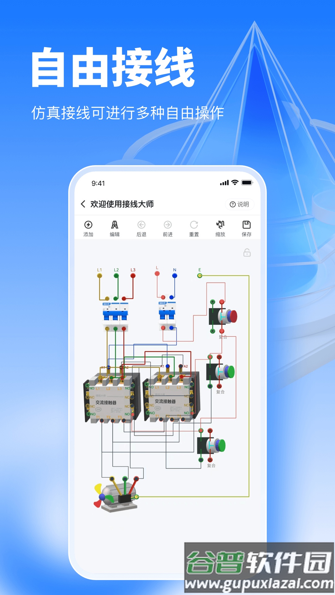 接线大师app官方下载截图4