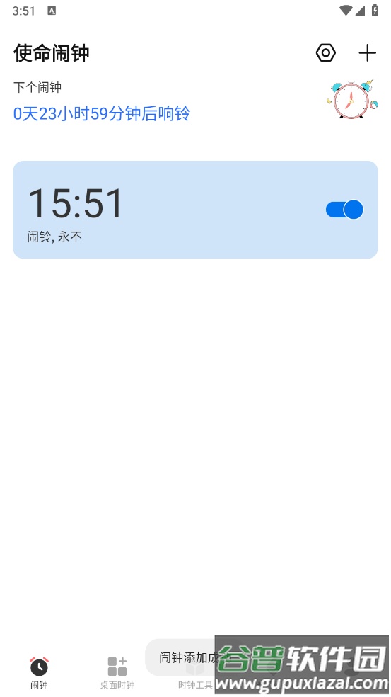 手机闹钟oneClock闹铃软件截图1