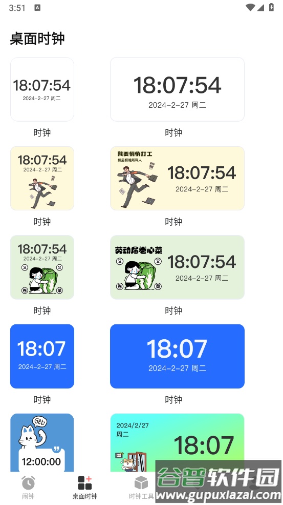 手机闹钟oneClock闹铃软件截图2