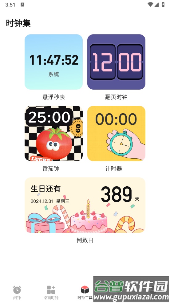 手机闹钟oneClock闹铃软件截图4