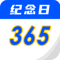 重要时光纪念日官方版v3.5
