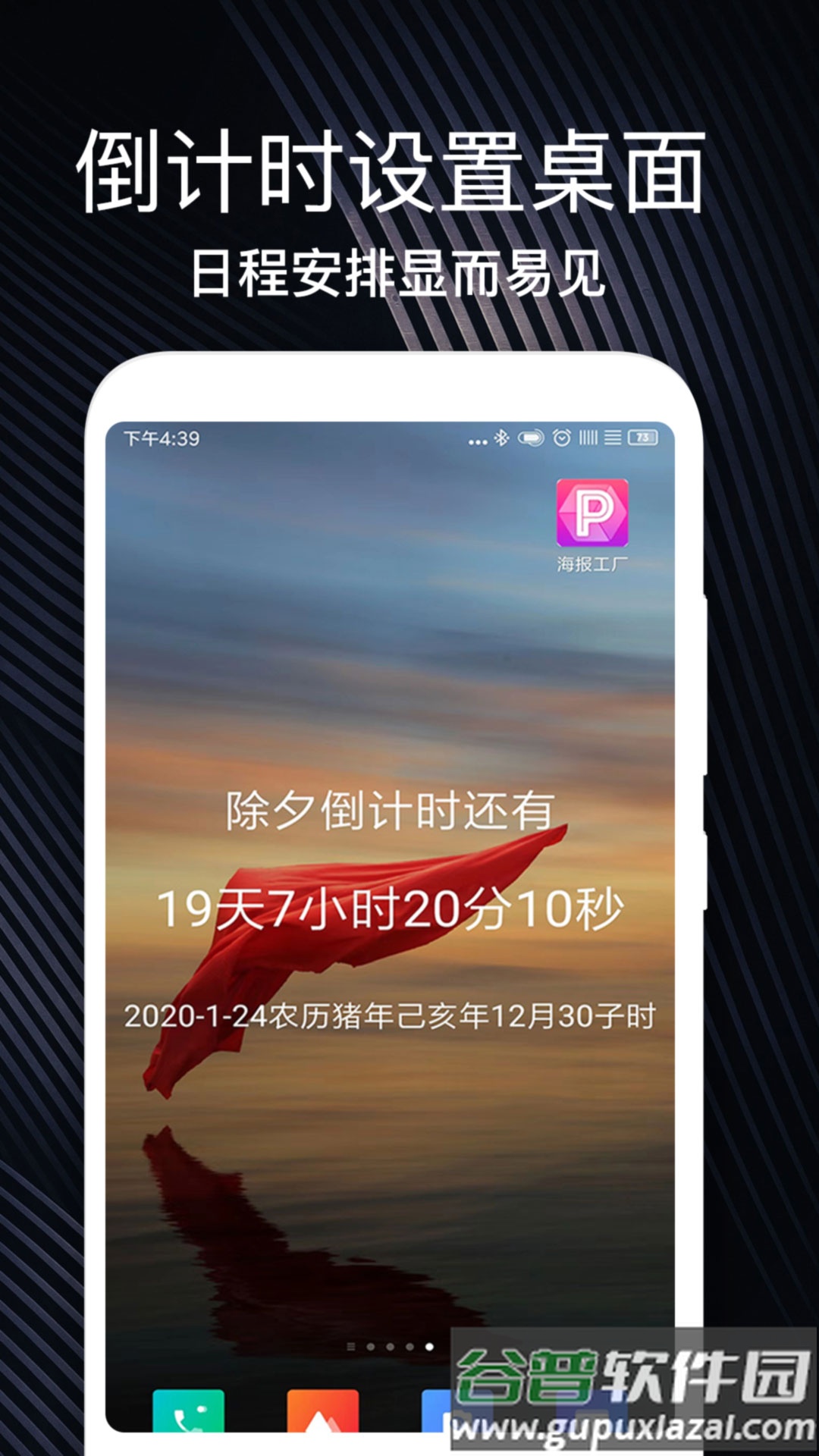 重要时光纪念日官方版截图1