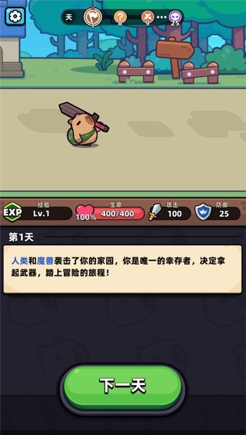 卡皮巴拉go(capybara)截图1