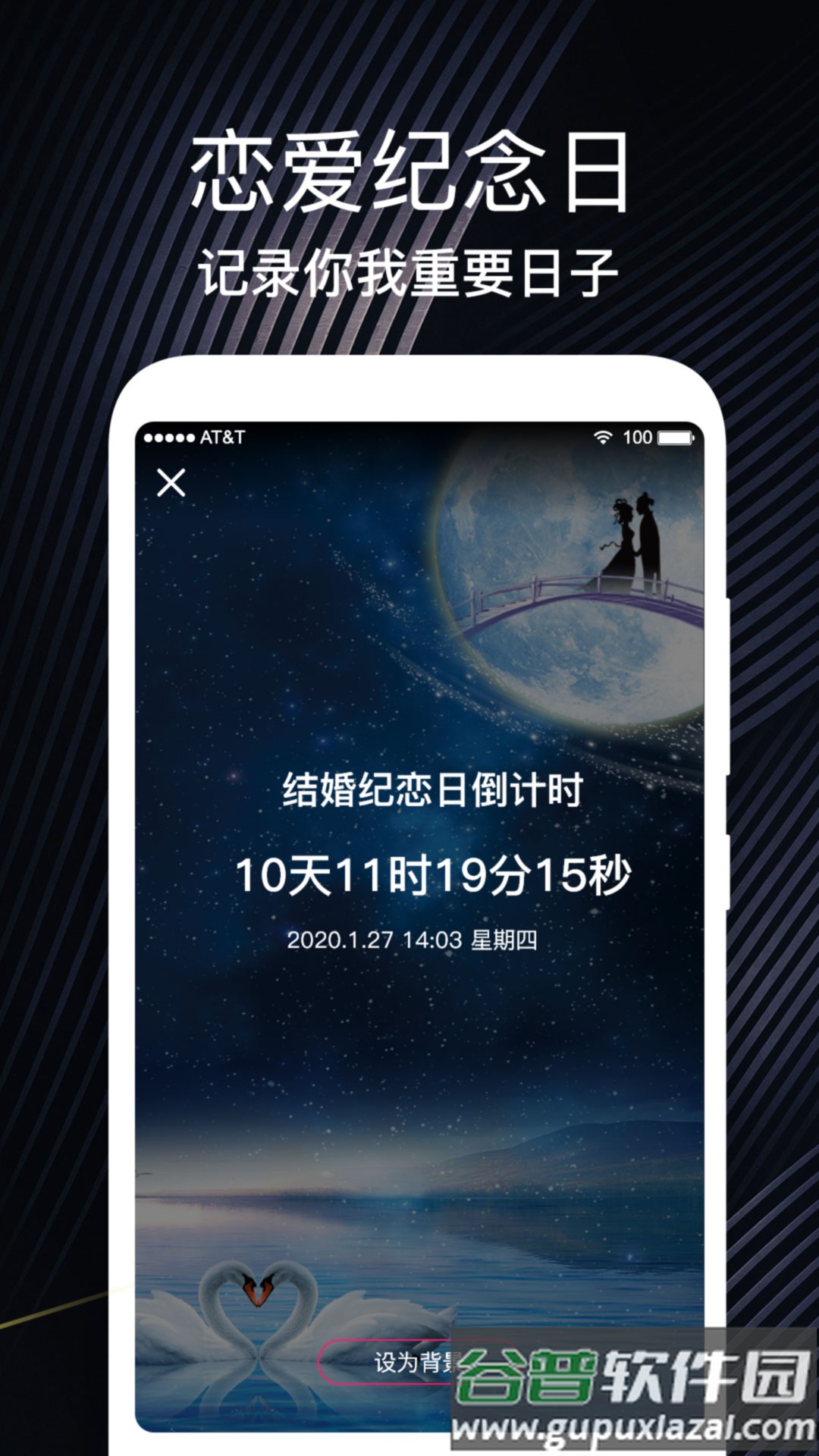 重要时光纪念日官方版截图3