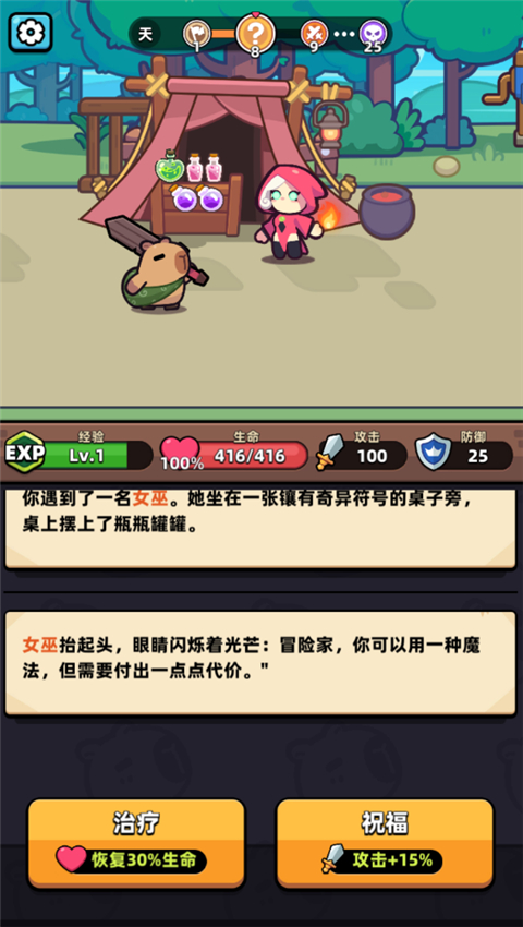 卡皮巴拉go(capybara)截图4