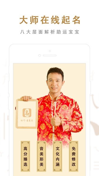 起名取名大师最新版截图1