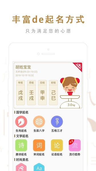 起名取名大师最新版截图2
