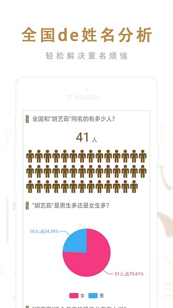 起名取名大师最新版截图3