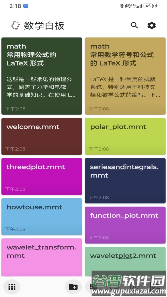 数学白板软件截图3