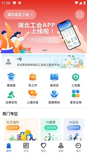 湖北工会网手机版截图2