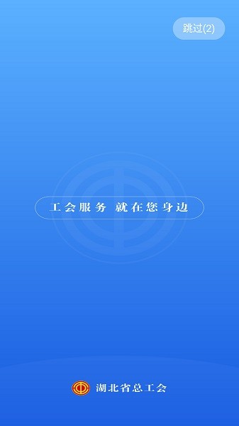 湖北工会网手机版截图3