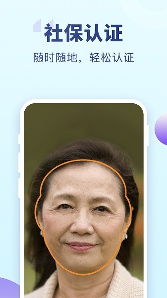 老来网人脸识别认证2025(老来健康)截图3