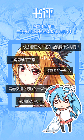 sf轻小说app最新版(菠萝包轻小说)截图4