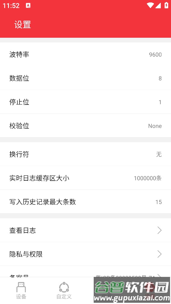 usb调试宝app(USB串口调试助手)截图1