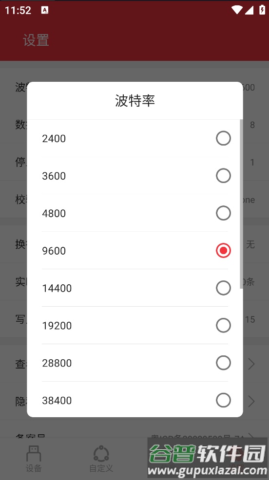 usb调试宝app(USB串口调试助手)截图2