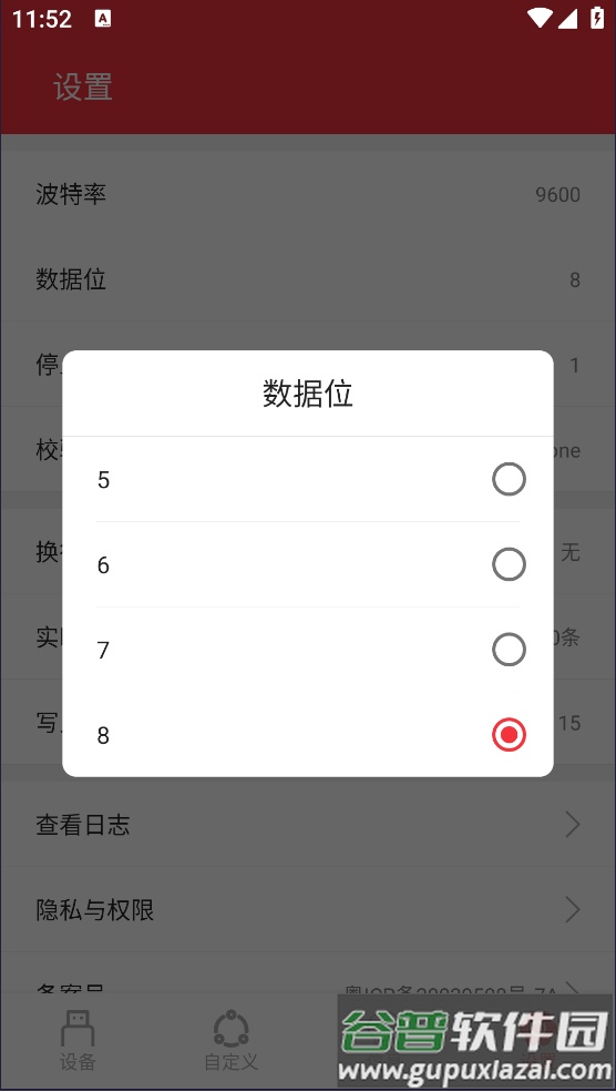usb调试宝app(USB串口调试助手)截图3