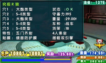 重装机兵4中文版截图1