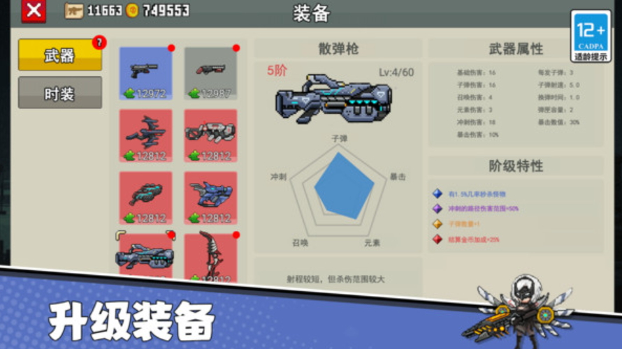 枪战行动末日免广告截图1