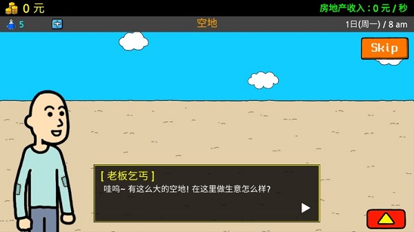 养乞丐3最新版截图1