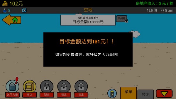 养乞丐3最新版截图2