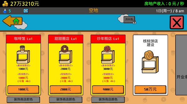 养乞丐3最新版截图3
