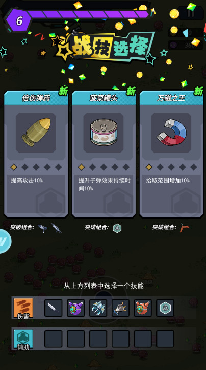 合金子弹割草游戏截图1