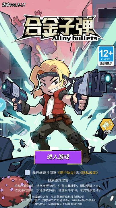 合金子弹割草游戏截图2