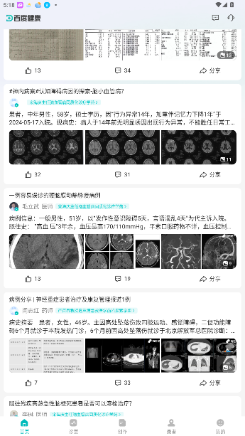 百度健康工作台官方版截图1