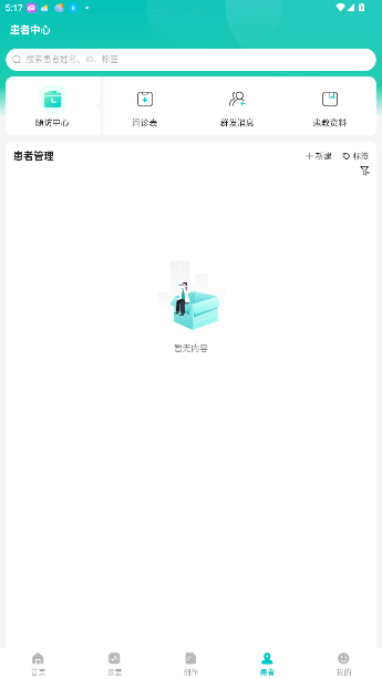 百度健康工作台官方版截图2
