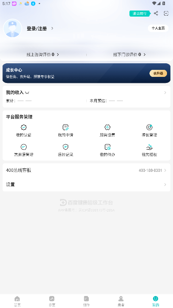 百度健康工作台官方版截图3