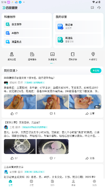 百度健康工作台官方版截图4