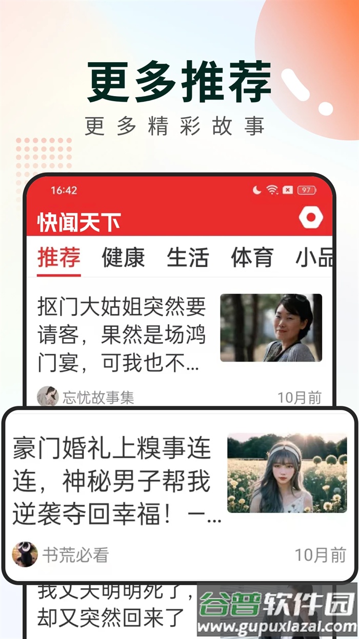 快闻天下安装最新版截图1