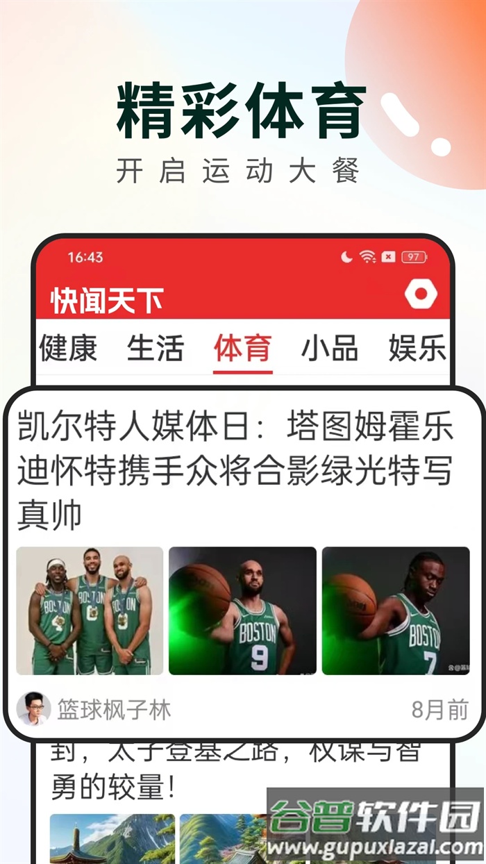 快闻天下安装最新版截图2