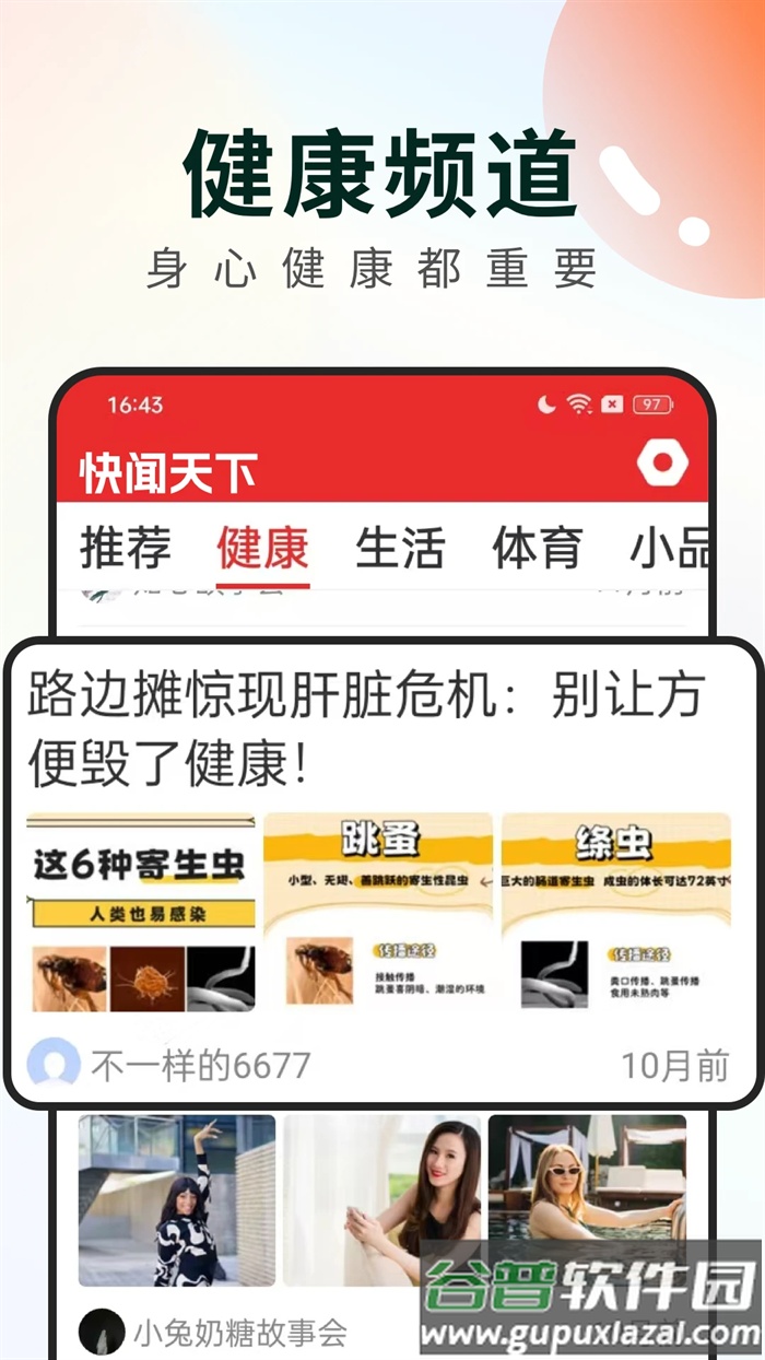 快闻天下安装最新版截图3