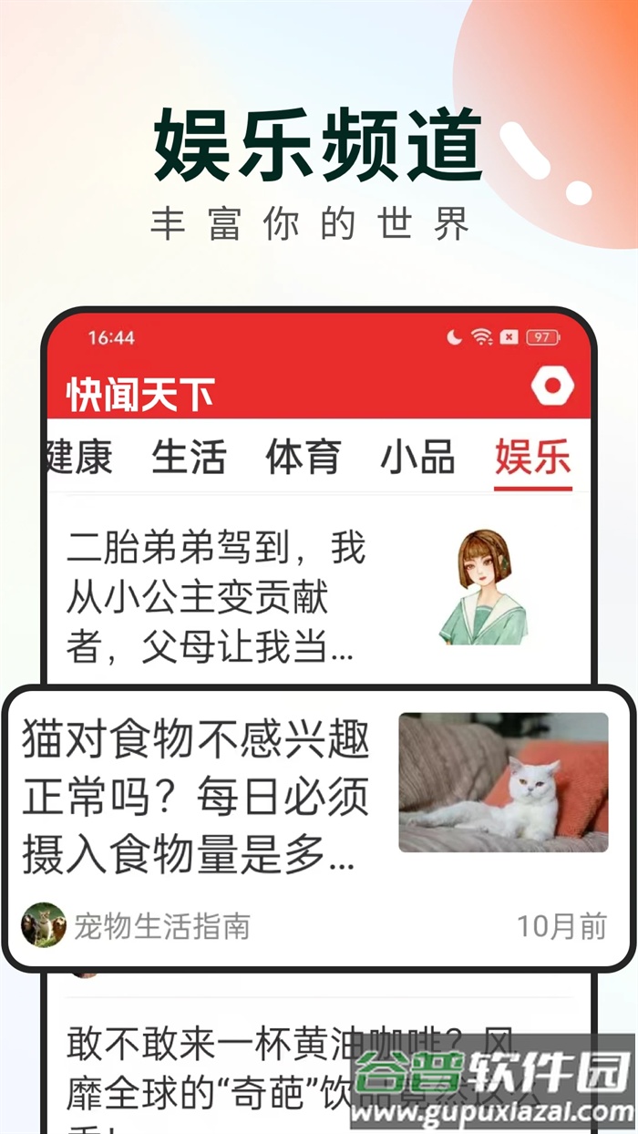 快闻天下安装最新版截图4