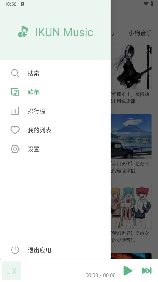 新洛雪音乐app免费版截图1