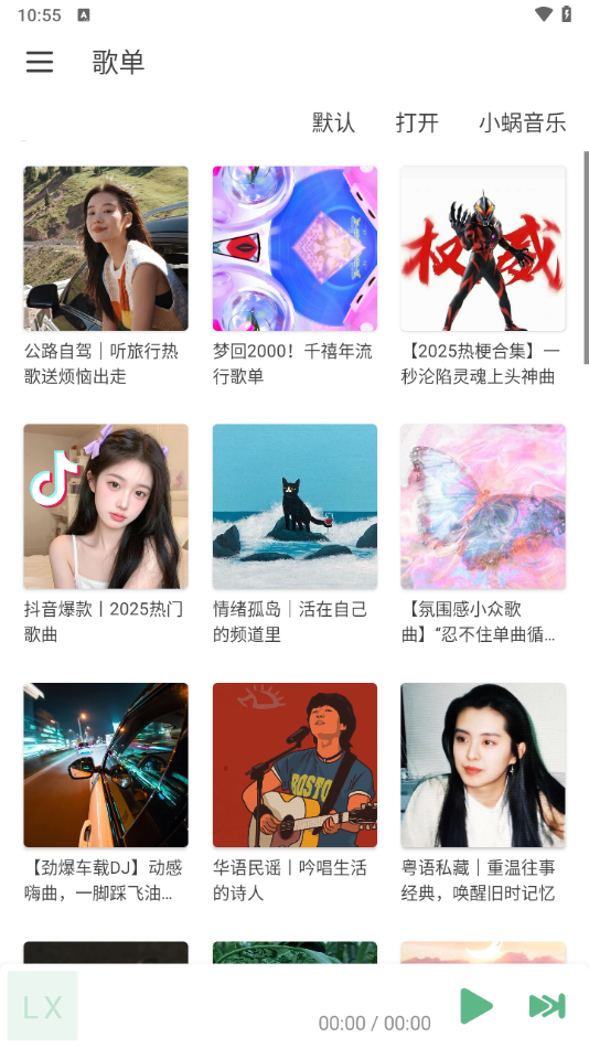 新洛雪音乐app免费版截图2