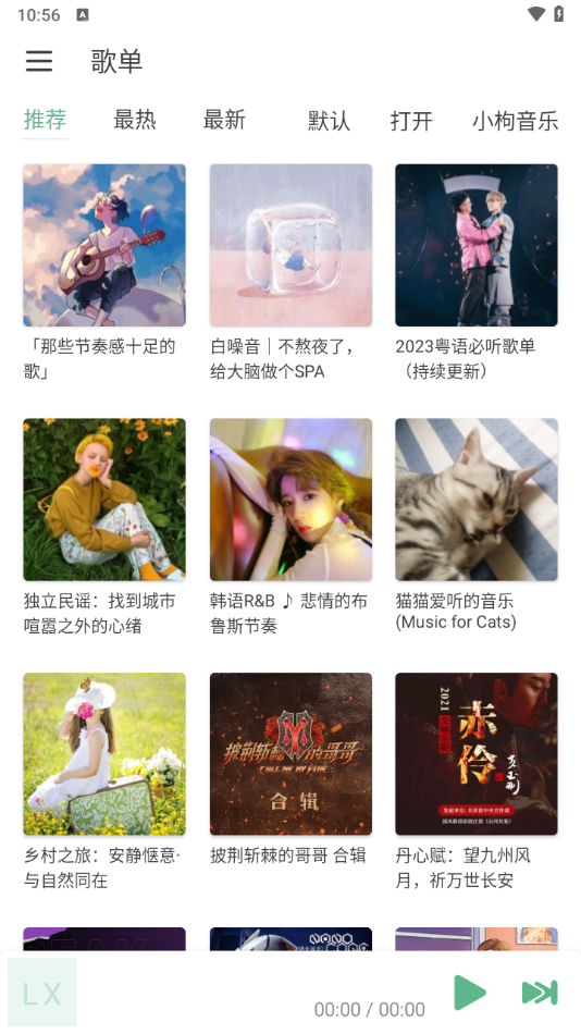 新洛雪音乐app免费版截图3