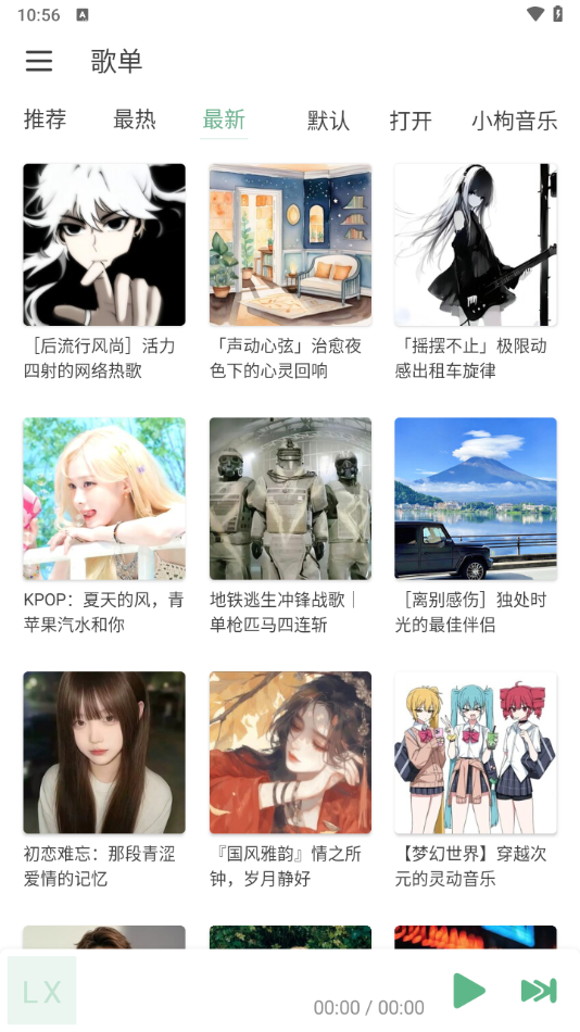新洛雪音乐app免费版截图4
