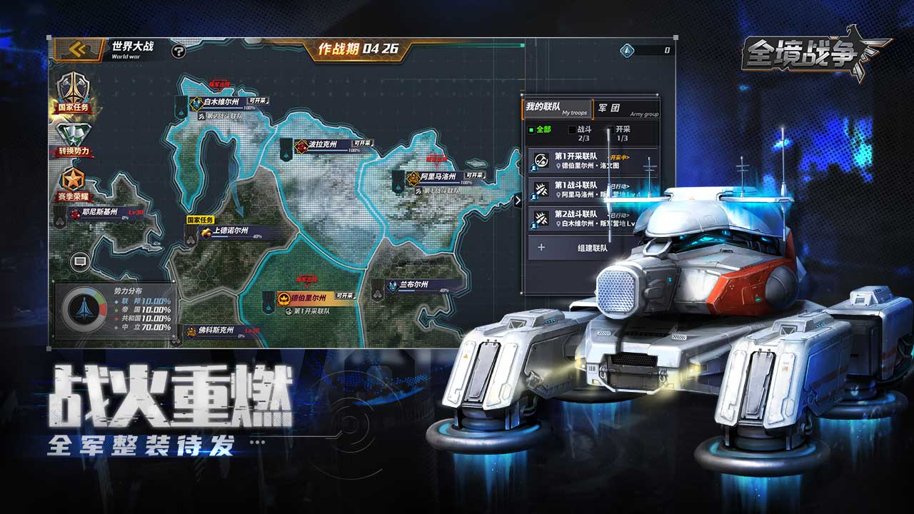 全境战争游戏安卓版截图2