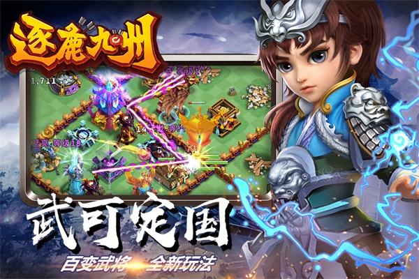 逐鹿九州qq版本截图2