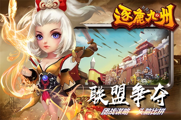 逐鹿九州qq版本截图3