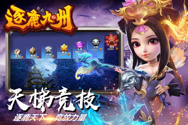 逐鹿九州qq版本截图4