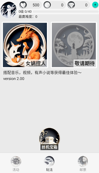 女娲捏人2ai安卓版截图1