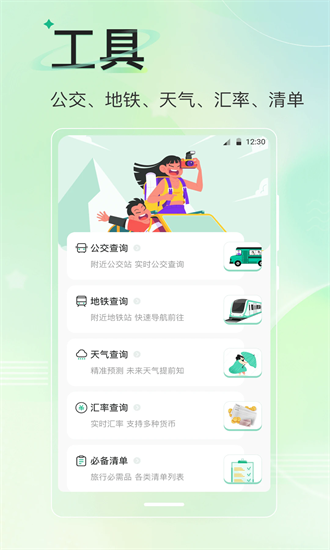 旅游导航地图手机版截图3